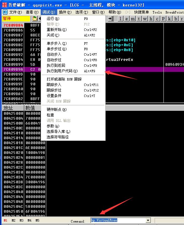 从VirtualFree回到程序